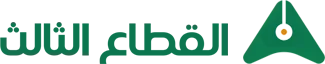 شعار القطاع الثالث